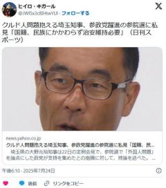 【クルド人問題】埼玉・大野知事、参政党躍進に「外国人問題が…定義がよく分からないのですが」「国の所管でありますので」