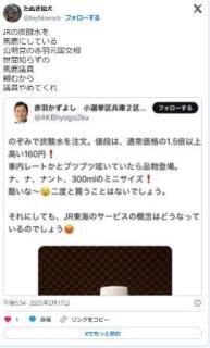 「JR東海のサービスの概念どうなってる」 赤羽元国交相、グリーン車炭酸水「300ml、160円」に激おこ