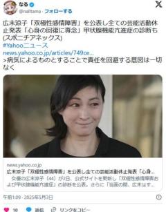 【速報】広末涼子芸能活動休止を発表「双極性感情障害」公表のイメージ画像