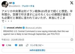 アメリカ軍「イラン戦争9月までに終わらせる」