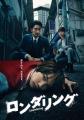 なにわ男子・藤原丈一郎主演「ロンダ..
