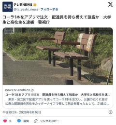 【足立区】コーラ1本をアプリで注文 配達員の40代男性を待ち構えて強盗か 大学生と高校生を逮捕 警視庁のイメージ画像