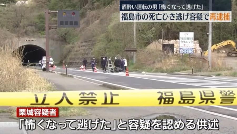 🚨「怖くなって逃げた」酒酔い運転の男を福島市のひき逃げ死亡事故で再逮捕