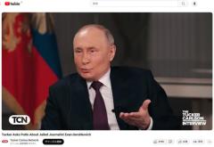 「妙に元気過ぎた」 プーチンの120分インタビューの狙いとは？のイメージ画像