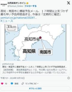 高知・南国市に爆破予告メール、17時間以上気づかず最も早い予告時間過ぎる…今後は「定期的に確認」のイメージ画像