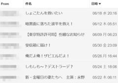 しょこたんを救いたい、ザビエル、暗黒面に落ちた波平……必死過ぎる迷惑メールの珍件名まとめてみた第2弾！のイメージ画像