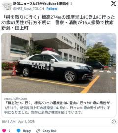 【新潟】「榊を取りに行く」標高274mの護摩堂山に一人で登山に行った81歳の男性が行方不明に 捜索のイメージ画像