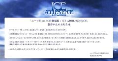 劇場版「ユーリ!!! on ICE」製作中止を発表「断念せざるを得ないという判断」のイメージ画像
