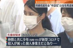 持続化給付金詐取 申請役の女を再逮捕 東京のイメージ画像