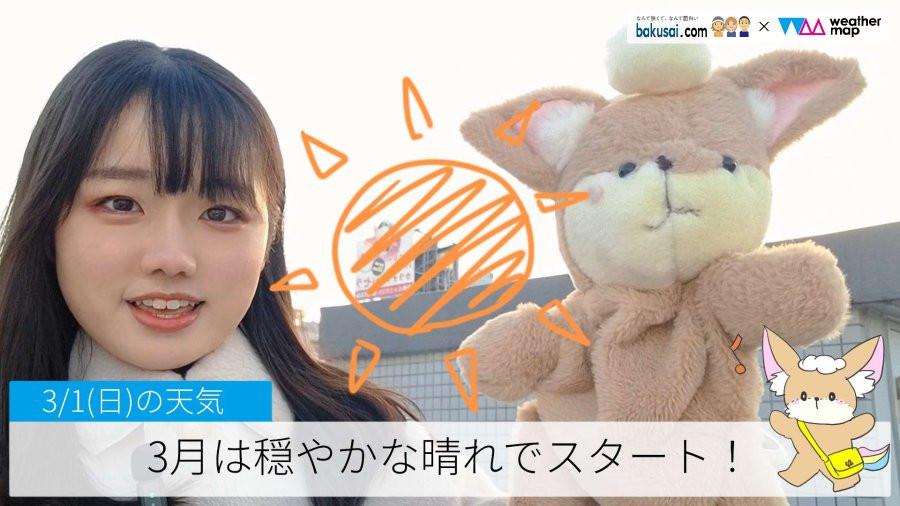 3月は穏やかな晴れでスタート！のイメージ画像