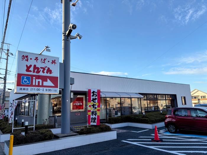 とんでん清瀬店のイメージ画像