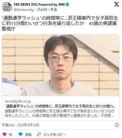 【東京】京王線車内で女子高校生に約15分間わいせつ行為を繰り返したか45歳無職男2回目の逮捕のイメージ画像