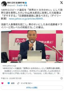 【は？】 山本太郎「今までのﾊｲｴｰｽは速度出しすぎると音でわかったが、今回のｱﾙﾌｧｰﾄﾞは静かだったので｣のイメージ画像