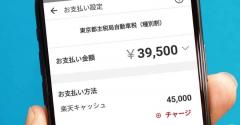 【2023年版】自動車税の支払いがお得なキャッシュレス決済は – 筆者が楽天ペイを選んだワケ
