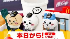 マクドナルド、1時間待ちの大混雑 ちいかわハッピーセット目当ての客で「地獄絵図」のイメージ画像
