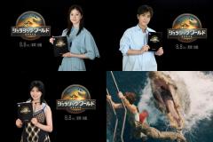 松本若菜・岩田剛典・吉川愛「ジュラシック・ワールド」吹替キャストに決定 シリーズ初参戦の声優陣も発表