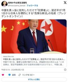 中国を真っ当に批判しただけで犯罪者になる「民族団結法」が制定される。中国への投資は不可能にのイメージ画像