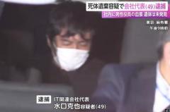 死体遺棄容疑で会社代表（49）逮捕 社内に男性役員の血痕 遺体は未発見 東京のイメージ画像