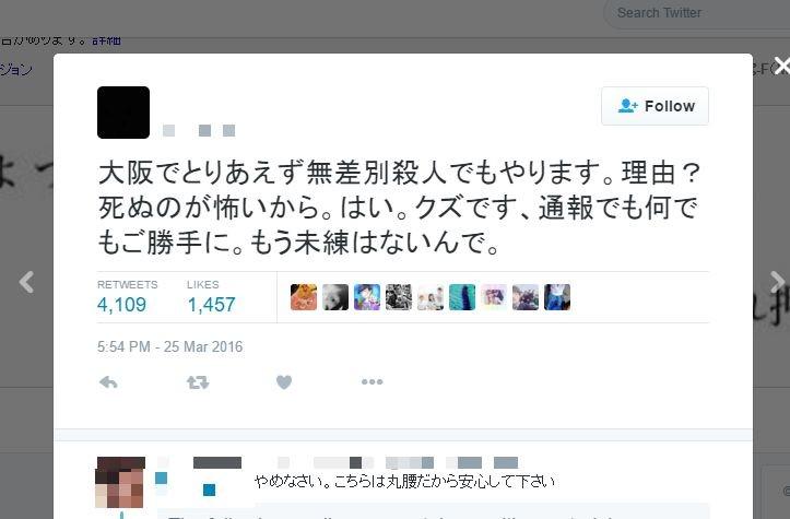 死ぬのが怖い 大阪で無差別殺人を行うというﾂｲｰﾄ スレッド閲覧 ローカルクチコミ爆サイ Com関東版