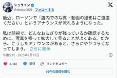ローソン「撮影禁止」の声に...弱視の客が明かした不安広報「不便にならないよう対応検討」