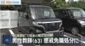 嘉麻市立学校の男性教師が”飲酒運転”で懲戒免職に ほか福岡県職員２人が懲戒処分