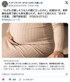 【私妊婦ですけど】満員の新幹線自由席で優しそうな男性の横に立っても席譲られず非情な言葉に失望へのイメージ画像