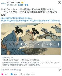 クルド人、東映やプロダクションI.G.にサイバー攻撃