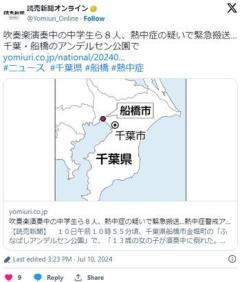 吹奏楽演奏中の中学生ら８人、熱中症の疑いで緊急搬送…千葉・船橋のアンデルセン公園で