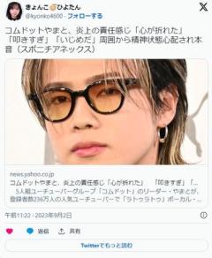 コムドットやまと、炎上の責任感じ「心が折れた」「叩きすぎ」「いじめだ」周囲から精神状態心配され本音