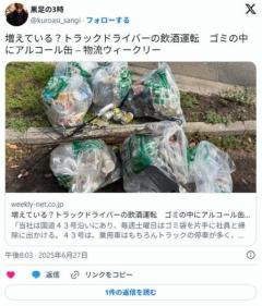 【酒】「トラックの助手席に大量のアルコールの缶が」 増えている？ トラックドライバーの飲酒運転ゴミの中にアルコール缶