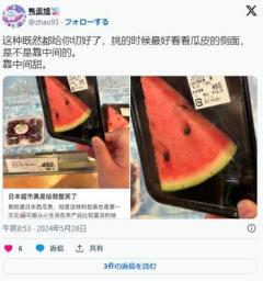 【画像】中国人さん、日本のスーパーで売ってるスイカを見て大爆笑wwwwwwwwwwwwwwwwwのイメージ画像
