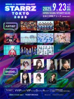 エンタメ×ファッションの祭典「STARRZ TOKYO」開催決定 福本大晴・重川茉弥・AKB48ら豪華出演者発表