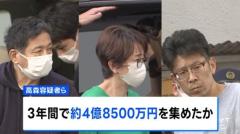 無登録でFX投資勧誘 男女3人逮捕 「7年で10倍に」とうたい5億円近く集めたか