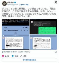 デスマフィン屋「金返せ、返金詐欺を立件する」