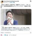蓮舫さんに殺害予告警視庁が捜査