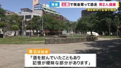 「暗いところ行こか」と公園に連行 52歳会社員を暴行し現金奪った疑い 男2人を逮捕 大阪府警のイメージ画像