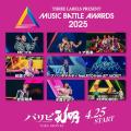 岩田剛典・KOMOREBIら、本人役で「パリ..