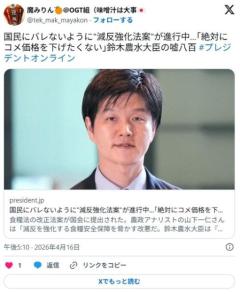 国民にバレないように"減反強化法案"が進行中…「絶対にコメ価格を下げたくない」鈴木農水大臣の嘘八百のイメージ画像