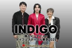 INDIGO 独占インタビュー～億単位の再生数を誇るタイの人気バンドは個性豊かな色が混ざり合う「藍色」そのもの