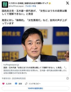 国民・玉木代表「女性にはうちの政策は難しくて理解できない」と発言。「女性蔑視」と波紋広がる