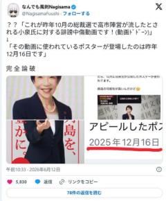 文春、提示した証拠動画が捏造との指摘が相次いでいる模様のイメージ画像