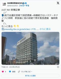 【福岡県警】銃刀法違反容疑で誤認逮捕 殺傷能力ないステーキナイフと判明