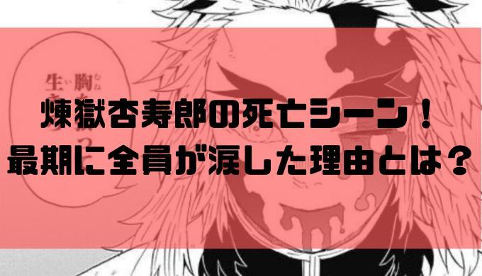 原作 煉獄の死より 鬼滅の刃 の歴代1位直前に 千と千尋の神隠し の興行収入にリバイバル上映分8 8億円がプラスされる 爆サイ Com北海道版