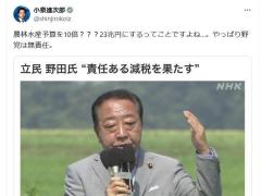 小泉進次郎農相、「間違い」をもとに立憲民主を「無責任」と攻撃 農水省予算「不都合なデータ」示さず批判ものイメージ画像