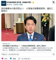 【コメ】政府備蓄米の転売禁止へ小泉進次郎農相表明、違反に罰則ものイメージ画像