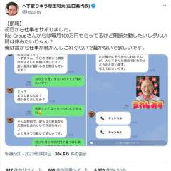 へずまりゅう、「初日から仕事をサボりました」報告もどうせ炎上商法の声