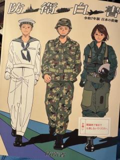 日本『防衛白書』正式公開統合作戦司令部の新設と人材確保強化を明記