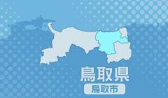 「だまされたフリ作戦」 詐欺の決行役とみられるベトナム国籍の男 現金を取りに来たところを張り込み中の警察官が現行犯逮捕 鳥取県鳥取市のイメージ画像