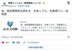 ホワイトハウス「日本への15%関税は上乗せってトランプが勝手に言ったけど間違いでした、誠にｺﾞﾒﾝﾅｻｲ」