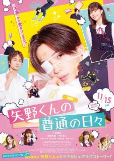 Travis Japan新曲「矢野くんの普通の日々」挿入歌に決定 乃木坂46筒井あやめら新キャスト4人も解禁のイメージ画像